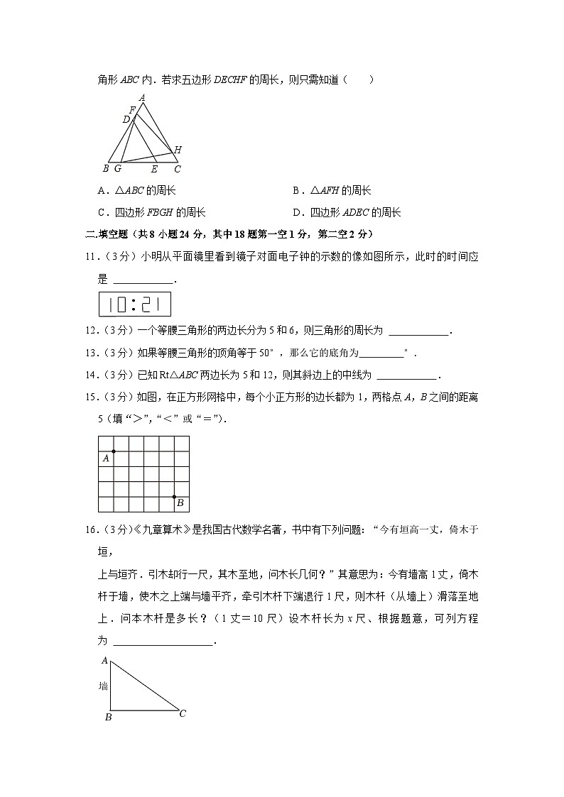 江苏省无锡市新吴区新一教育集团2023—-2024学年八年级上学期期中考试数学试卷03