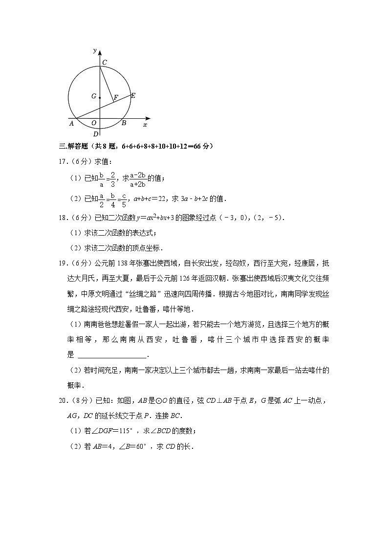 浙江省杭州市绿城育华学校2023—2024学年上学期九年级期中考试数学试卷第3页
