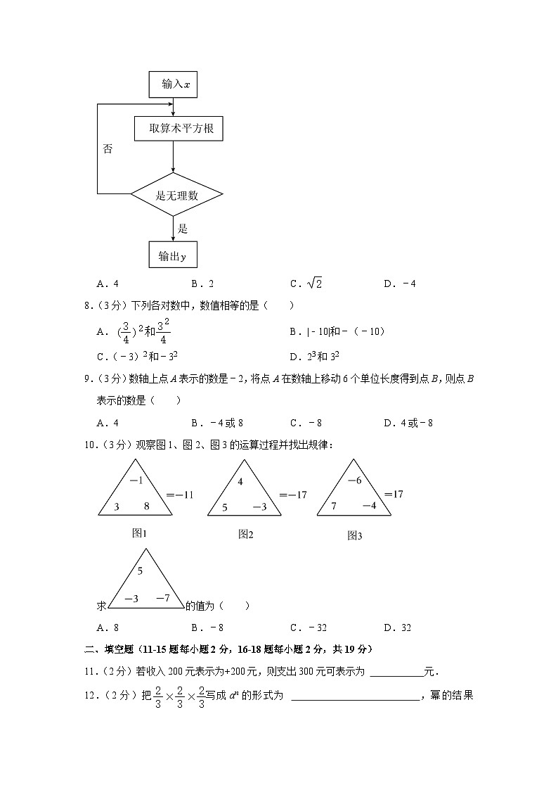 浙江省温州市洞头区2023—2024学年上学期七年级期中数学试卷02
