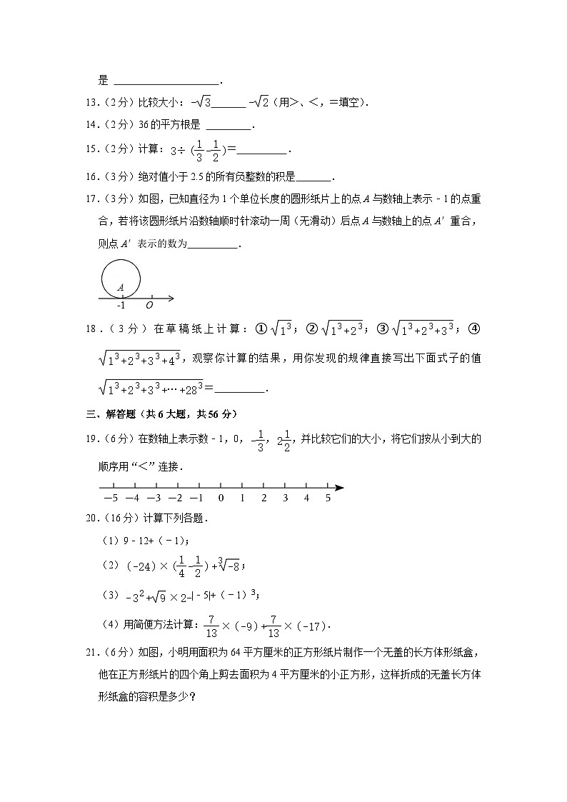 浙江省温州市洞头区2023—2024学年上学期七年级期中数学试卷03
