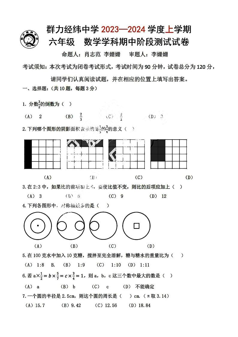 哈尔滨市群力经纬中学2023-2024学年初一（上）期中考试数学试题及答案01