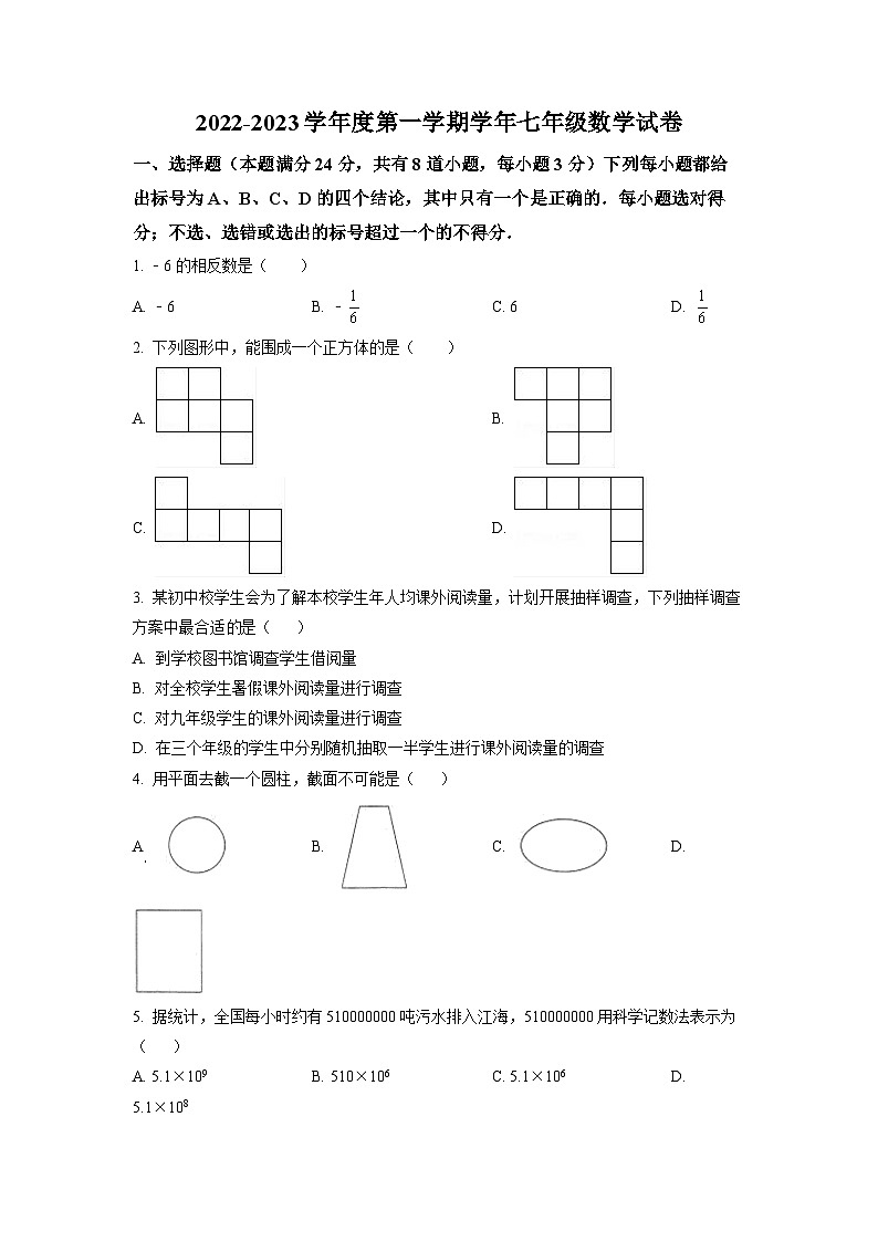 山东省青岛市市北区市北区国开实验学校2022-2023学年七年级上学期期末数学试题01