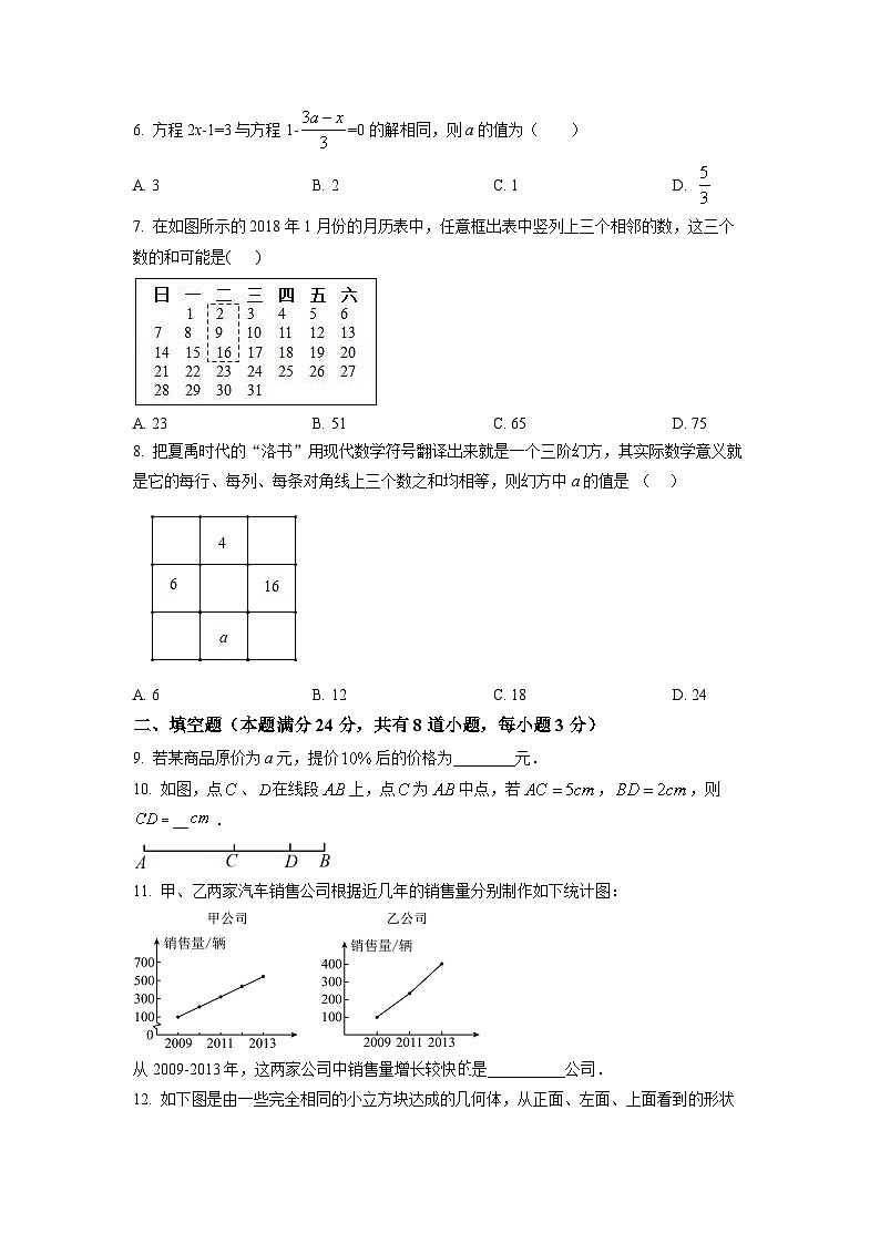 山东省青岛市市北区市北区国开实验学校2022-2023学年七年级上学期期末数学试题02