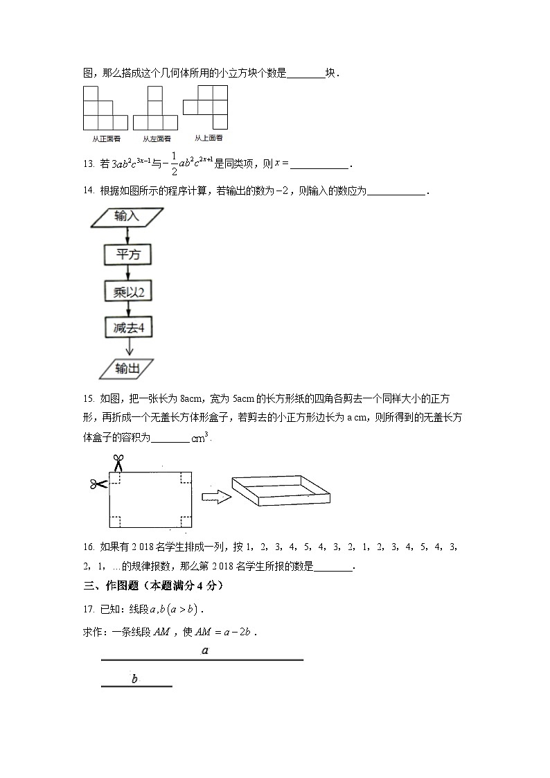 山东省青岛市市北区市北区国开实验学校2022-2023学年七年级上学期期末数学试题03