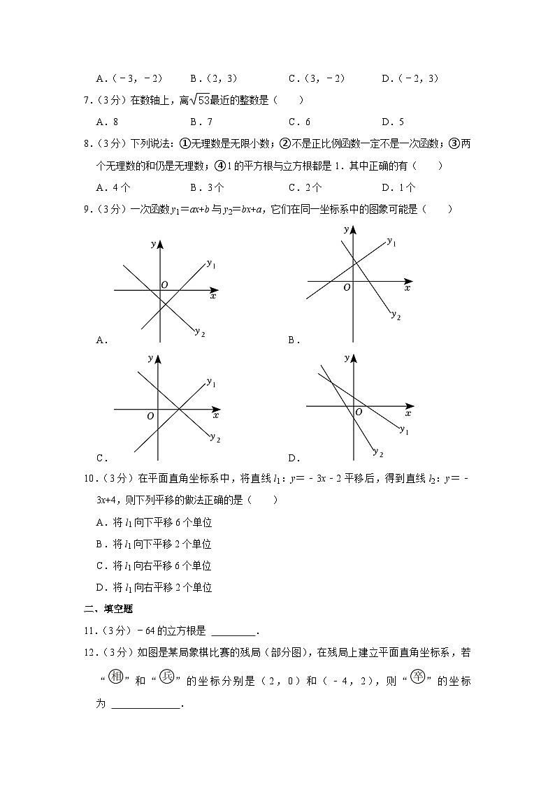 陕西省西安市铁一中学2023—-2024学年上学期八年级期中数学试题02