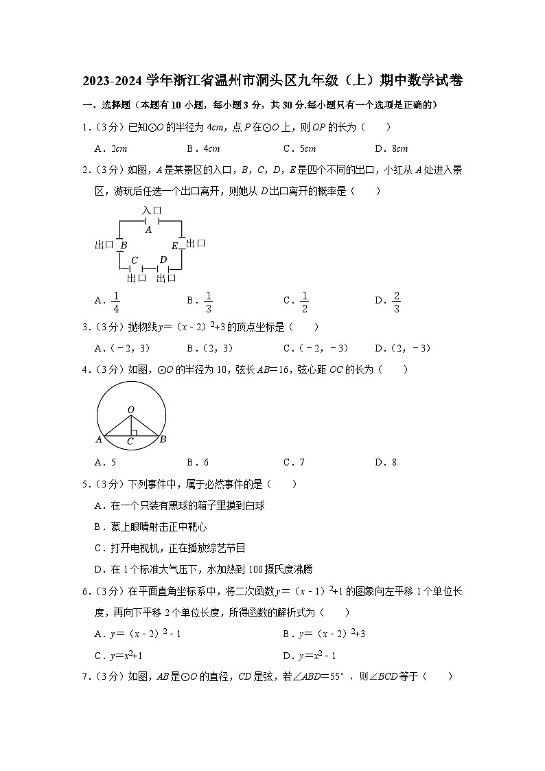 浙江省温州市洞头区2023-2024学年九年级上学期期中数学试卷01