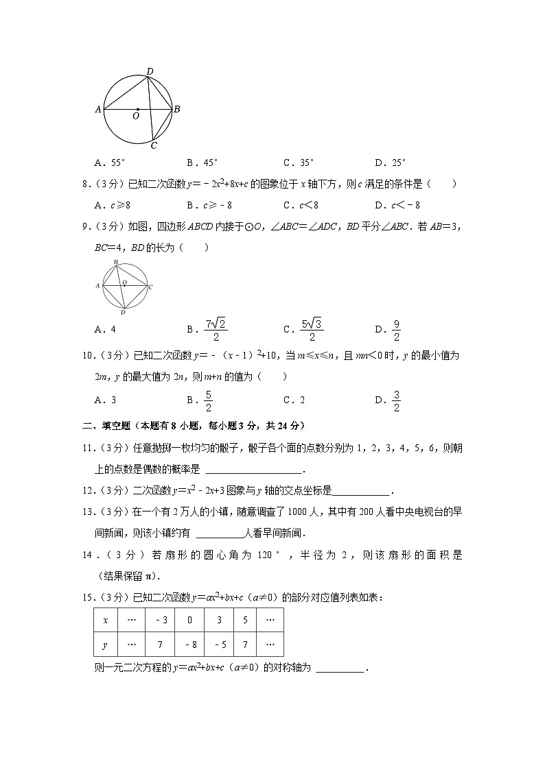浙江省温州市洞头区2023-2024学年九年级上学期期中数学试卷02