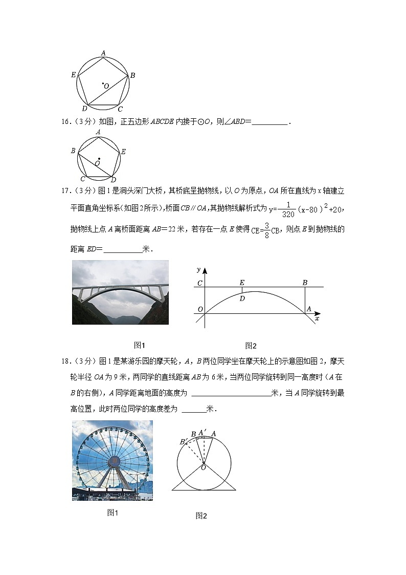浙江省温州市洞头区2023-2024学年九年级上学期期中数学试卷03