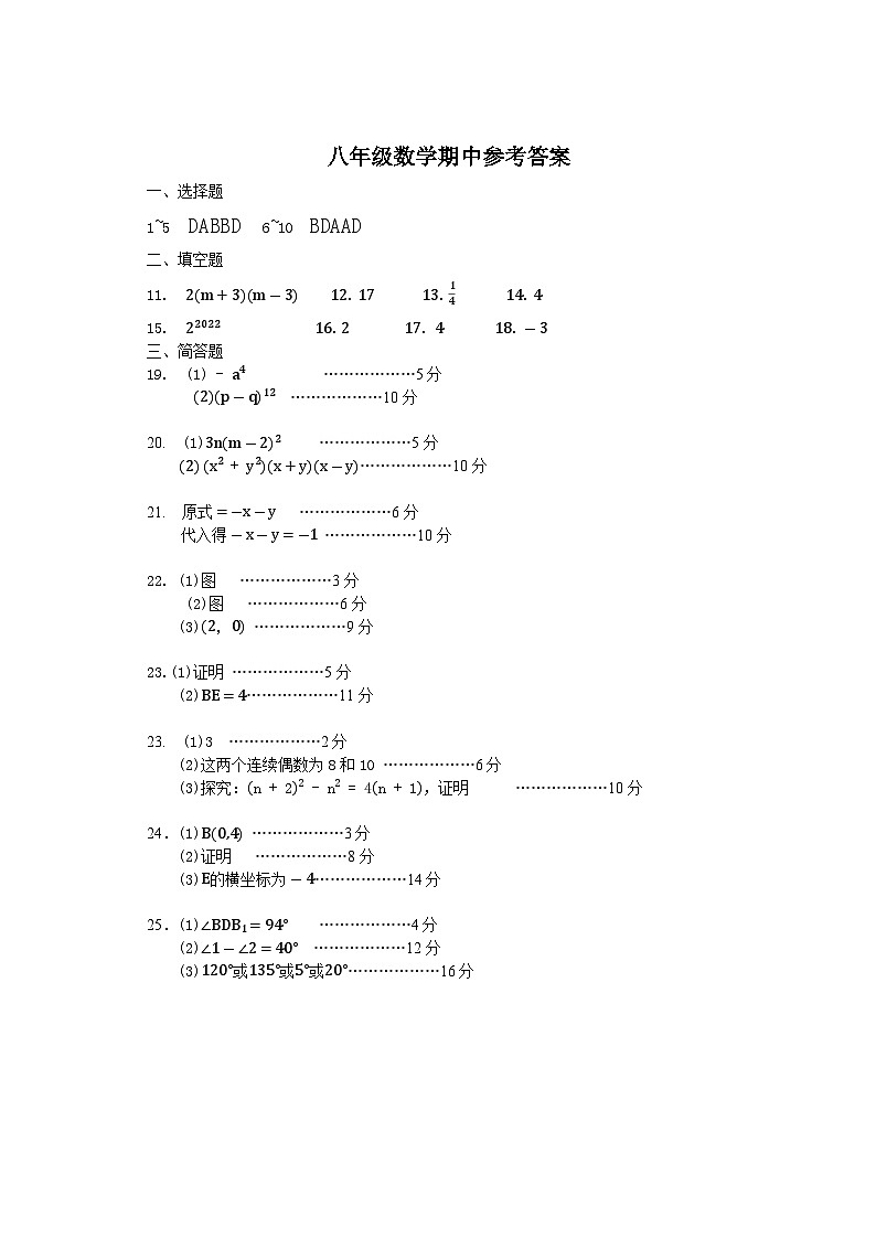 江苏省南通市如东县2023-2024学年八年级上学期期中数学试卷01