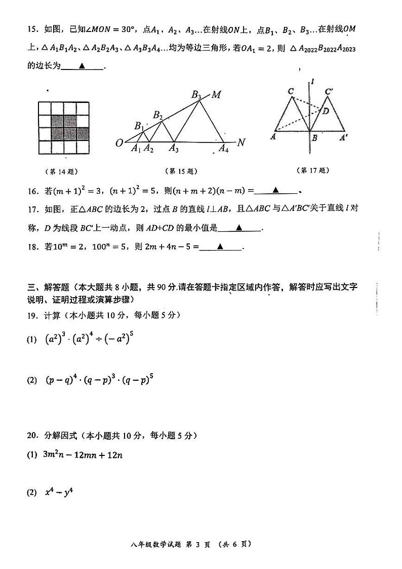 江苏省南通市如东县2023-2024学年八年级上学期期中数学试卷03
