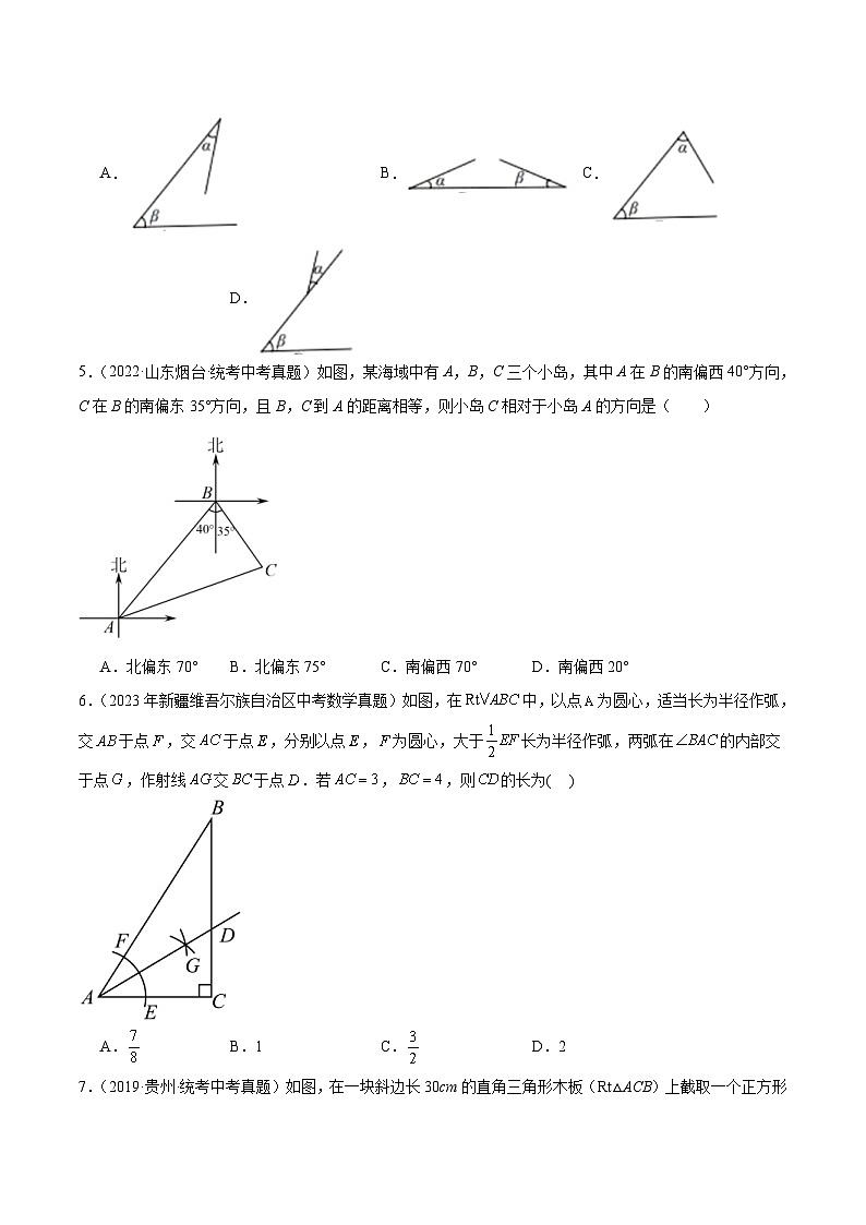 五年(19-23)中考数学真题与模拟卷分项汇编专题12 三角形综合问题（原卷版）第2页