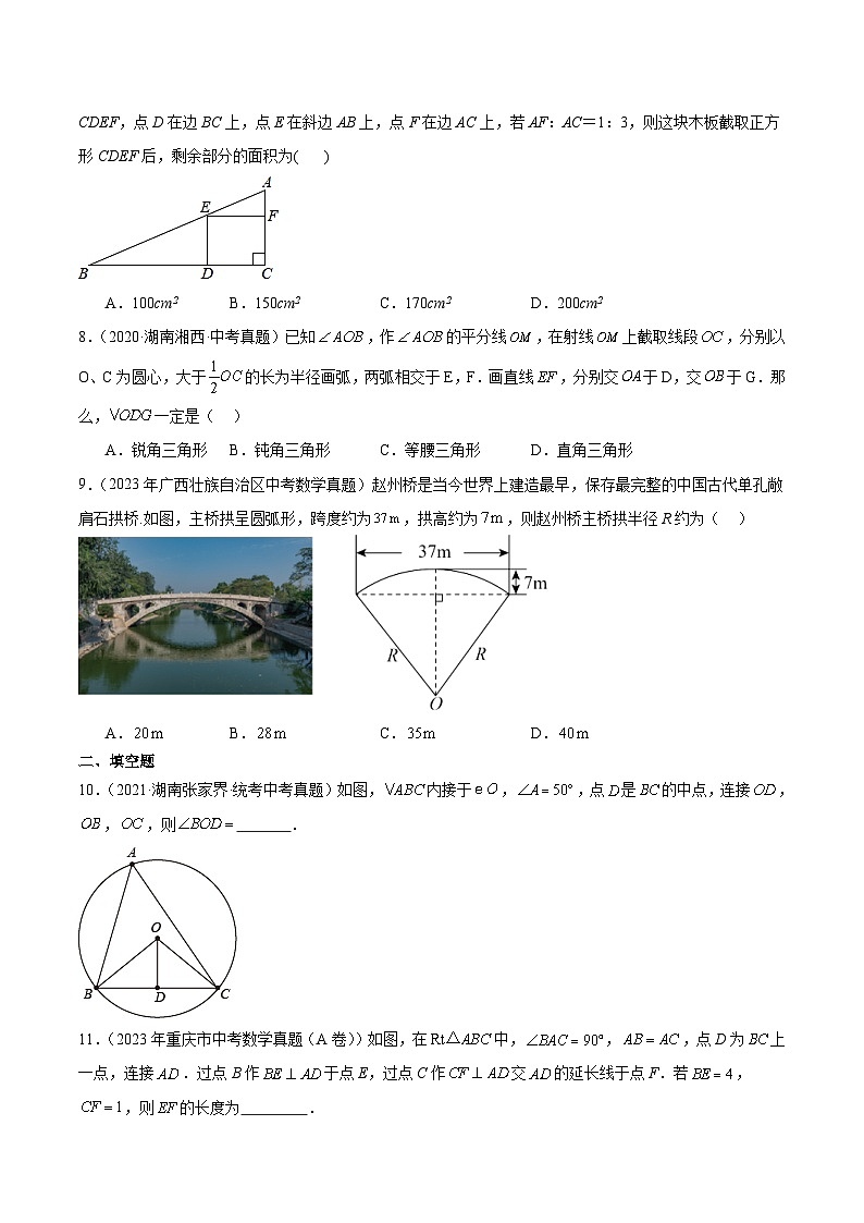 五年(19-23)中考数学真题与模拟卷分项汇编专题12 三角形综合问题（原卷版）第3页