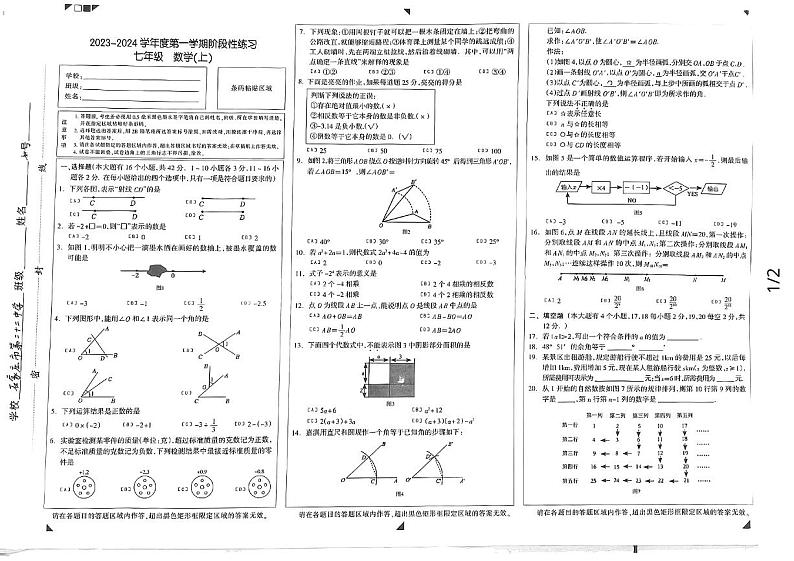 河北省石家庄长安区2023--2024学年上学期七年级期中数学试卷第1页