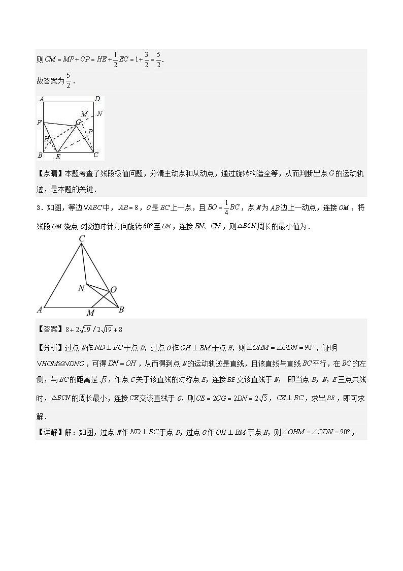 中考数学二轮培优复习几何专项练习：动点运动路径之瓜豆原理（含解析）第3页