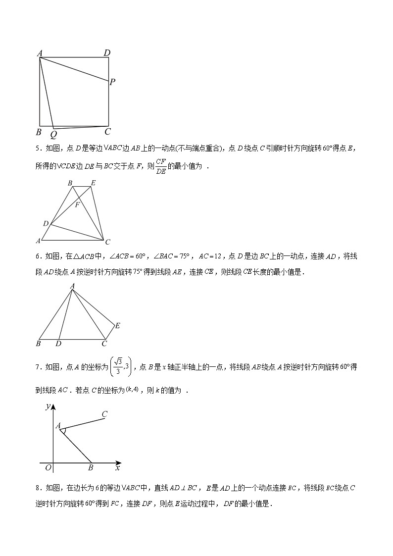中考数学二轮培优复习几何专项练习：动点运动路径之瓜豆原理（原卷版）第2页