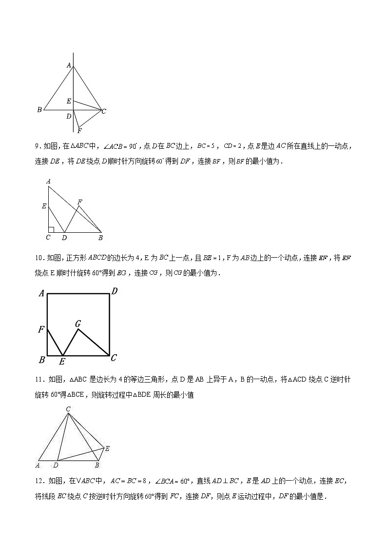 中考数学二轮培优复习几何专项练习：动点运动路径之瓜豆原理（原卷版）第3页