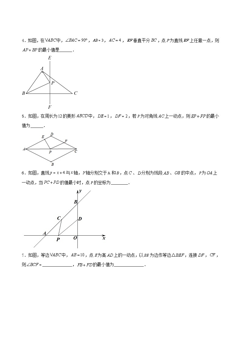 中考数学二轮培优复习几何专项练习：将军饮马（原卷版）第2页