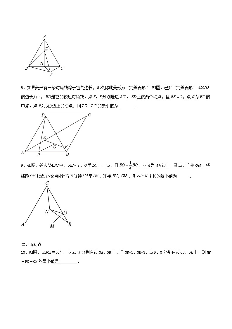 中考数学二轮培优复习几何专项练习：将军饮马（原卷版）第3页