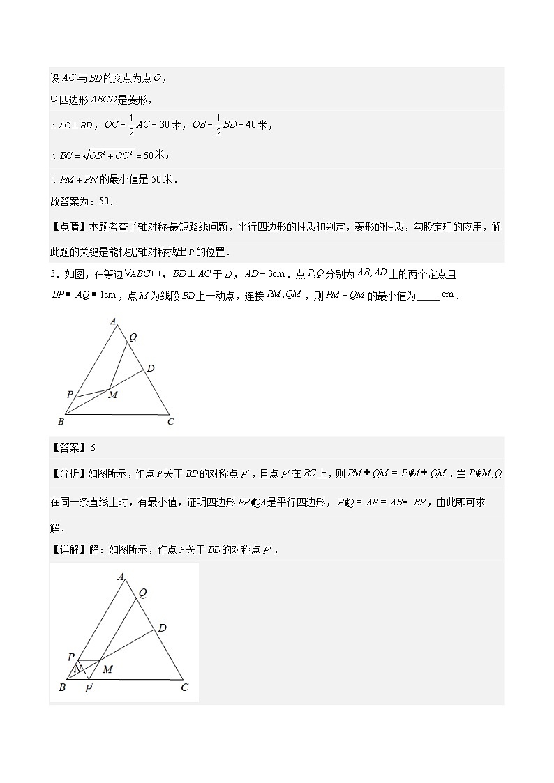 中考数学二轮培优复习几何专项练习：将军饮马（含解析）第3页