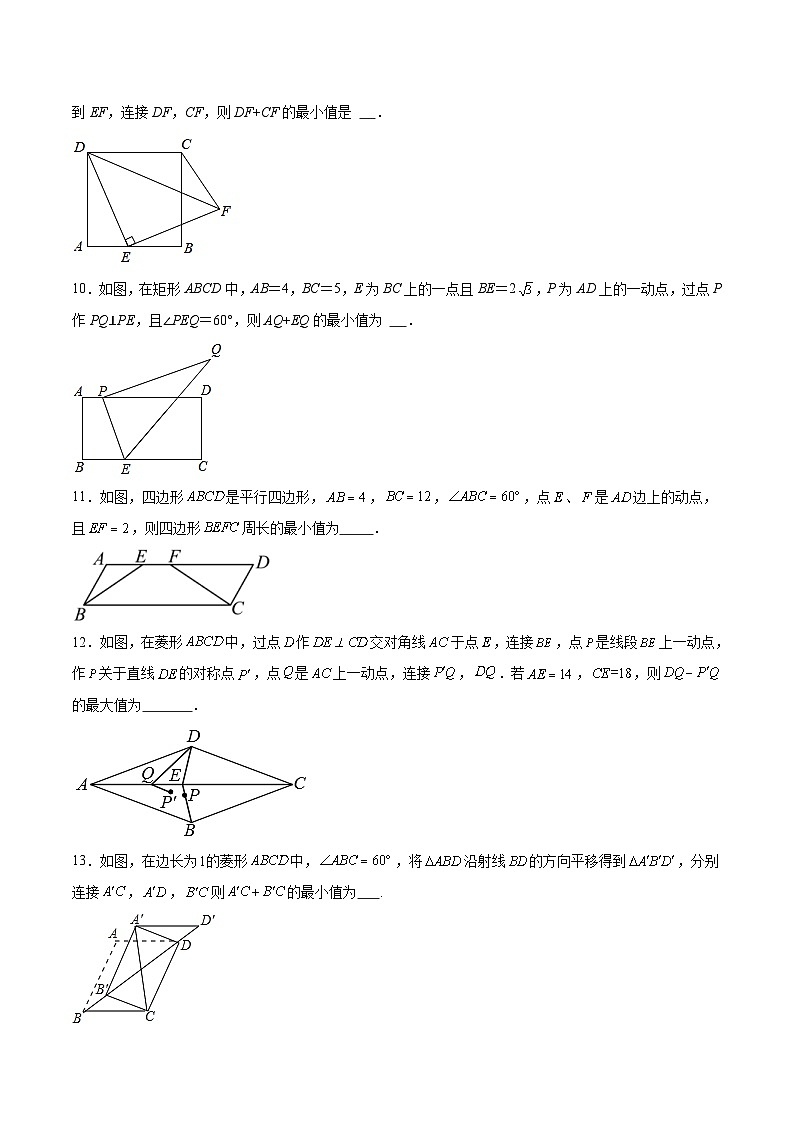 中考数学二轮培优复习几何专项练习：线段和最值问题（2份打包，原卷版+含解析）03