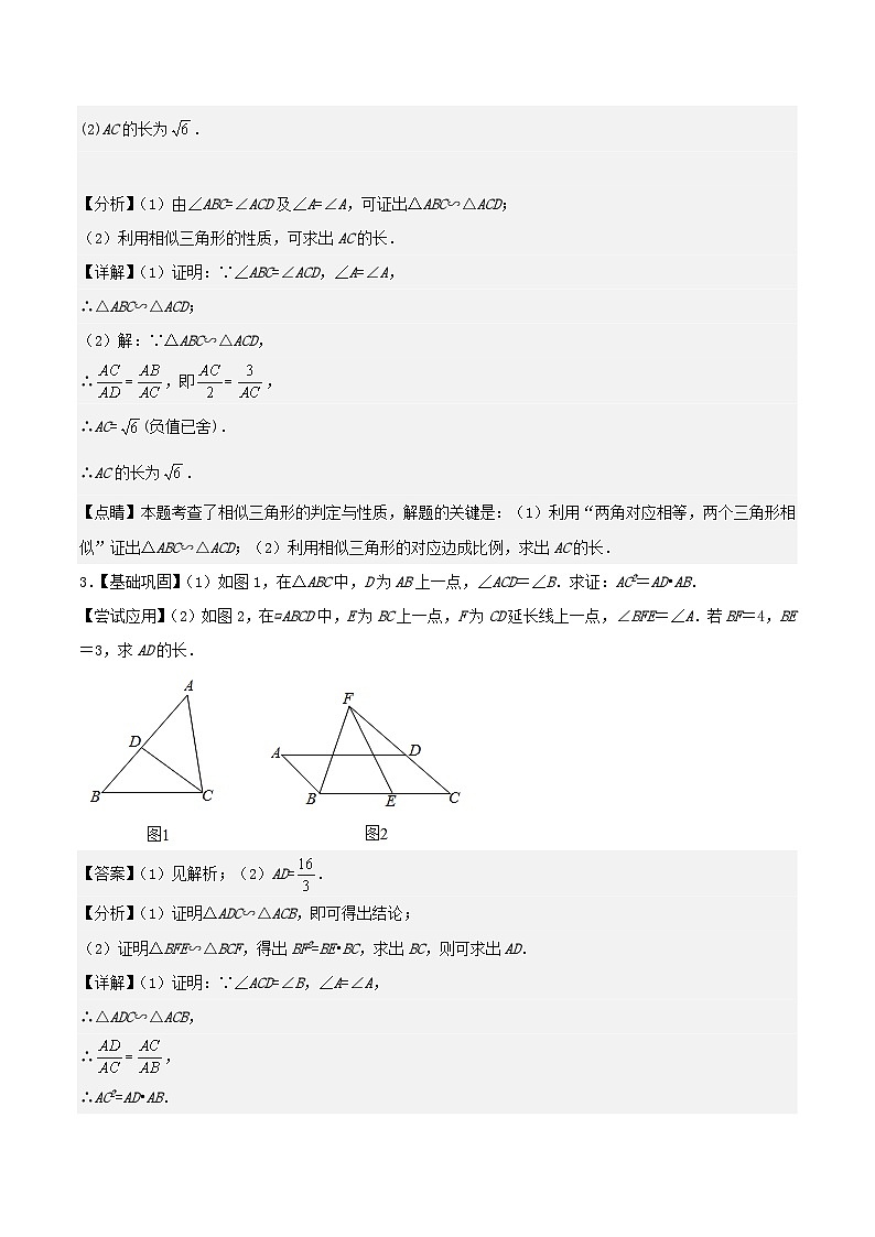 中考数学二轮培优复习几何专项练习：相似模型--母子型相似（含解析）第2页