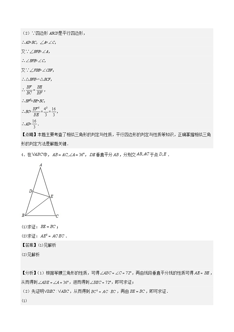 中考数学二轮培优复习几何专项练习：相似模型--母子型相似（含解析）第3页