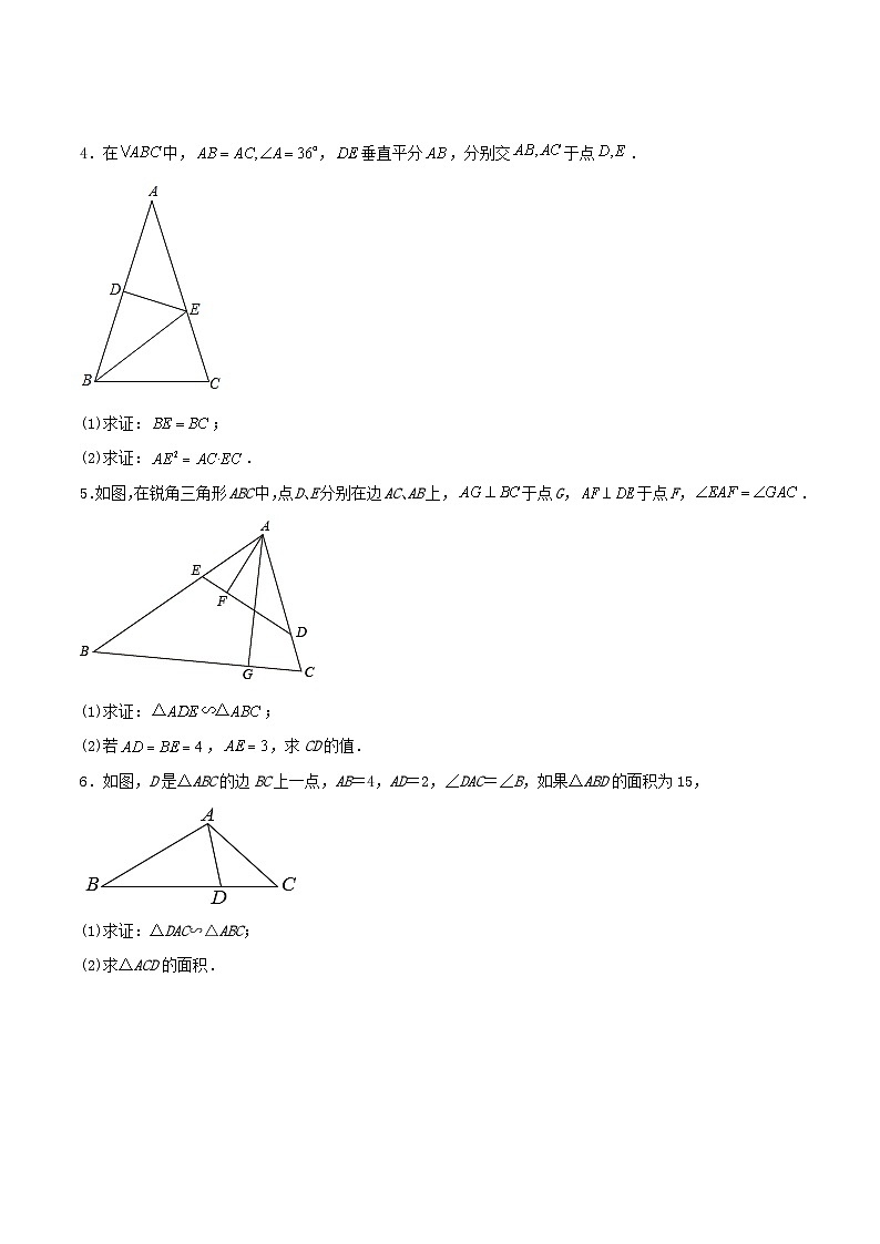 中考数学二轮培优复习几何专项练习：相似模型--母子型相似（原卷版）第2页