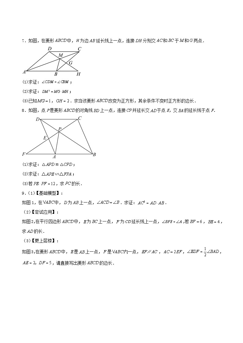 中考数学二轮培优复习几何专项练习：相似模型--母子型相似（原卷版）第3页