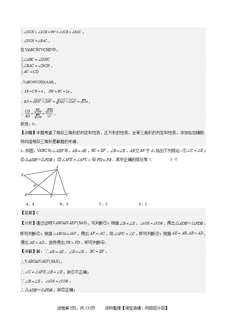 中考数学二轮培优复习几何专项练习：相似模型--旋转“手拉手”模型（含解析）第2页