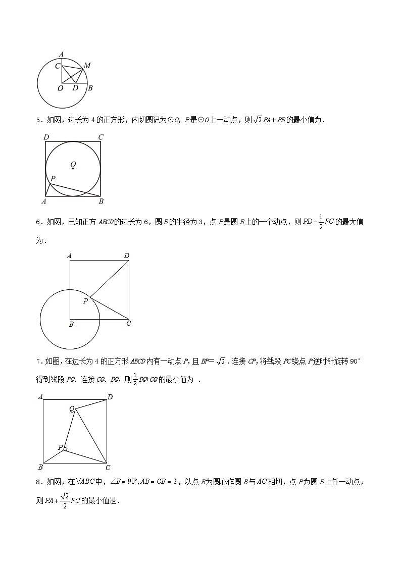 中考数学二轮培优复习几何专项练习：最值问题之阿氏圆（原卷版）第2页