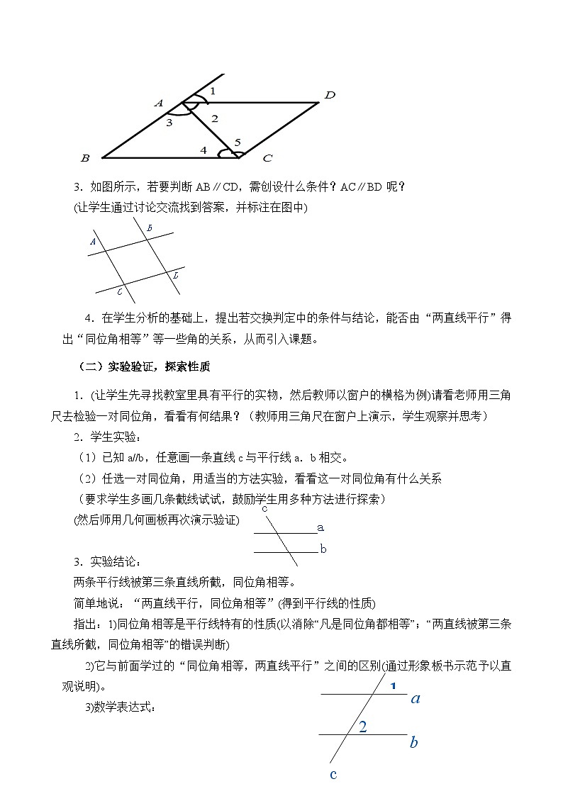 浙教版数学七年级下册 1.4 平行线的性质_ 教案02