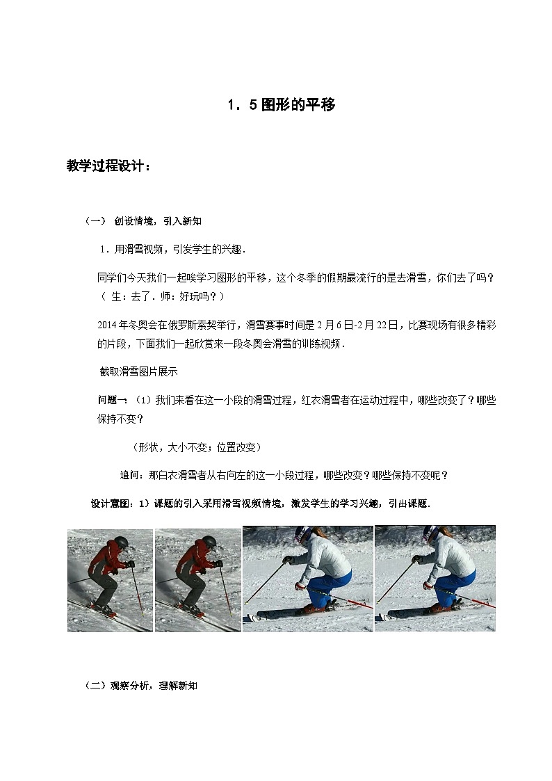 浙教版数学七年级下册 1.5 图形的平移 教案01