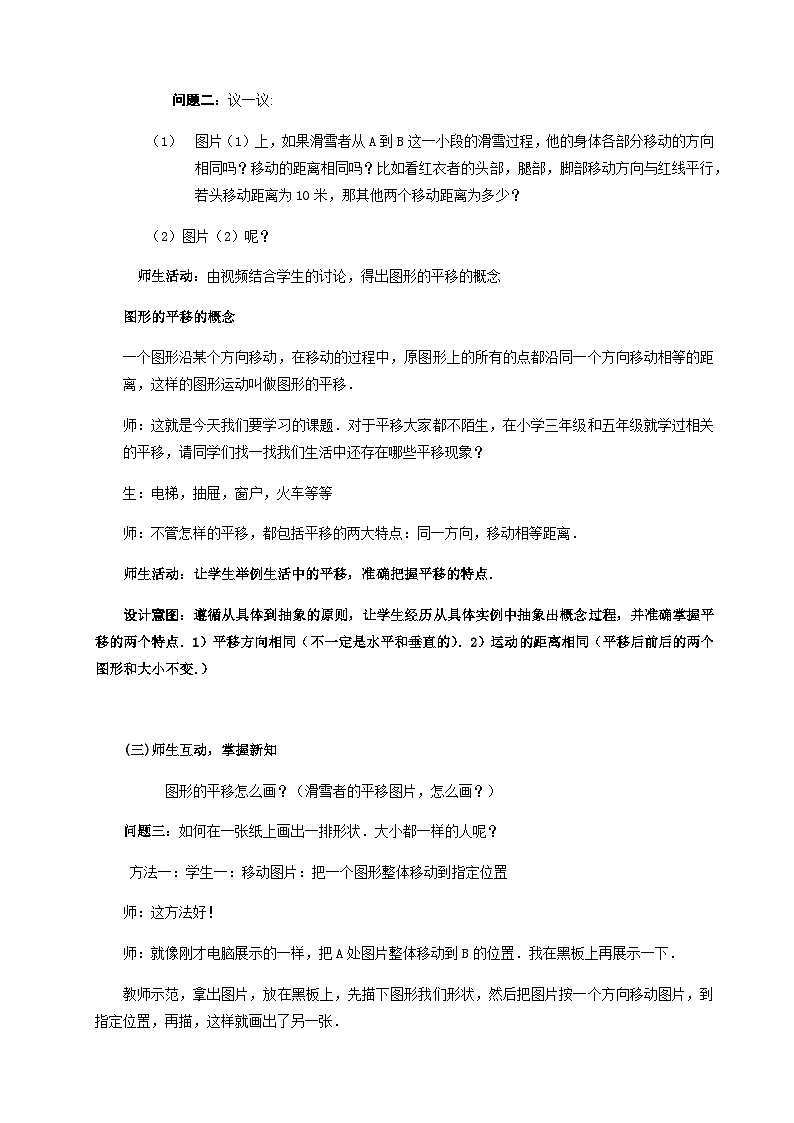 浙教版数学七年级下册 1.5 图形的平移 教案02