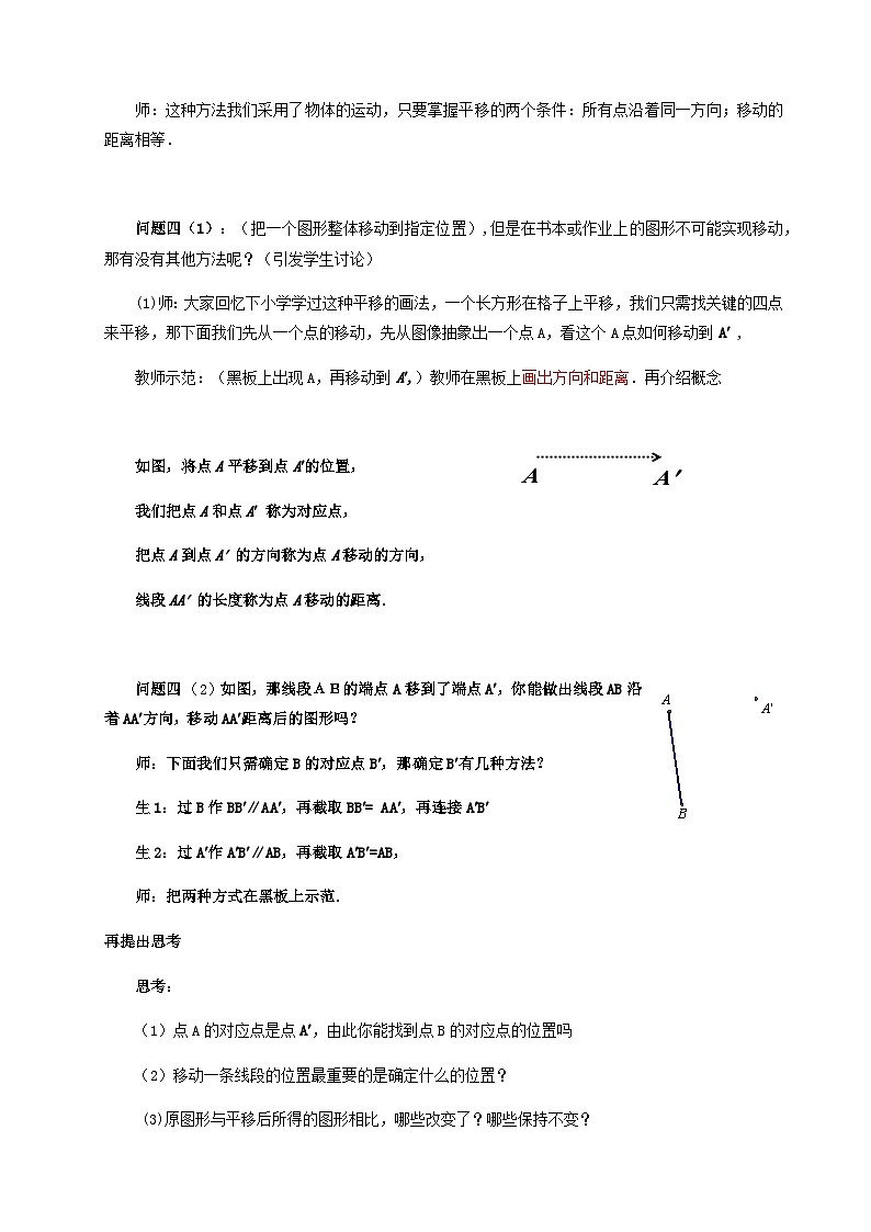 浙教版数学七年级下册 1.5 图形的平移 教案03
