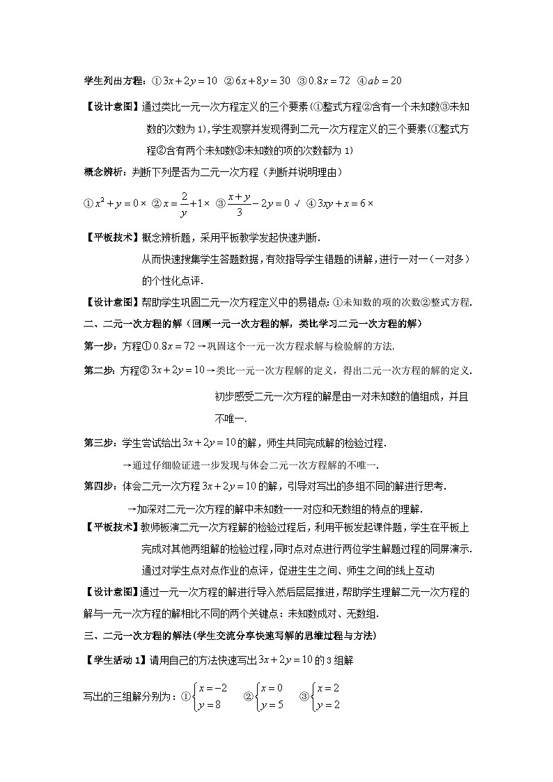 浙教版数学七年级下册 2.1 二元一次方程 教案03
