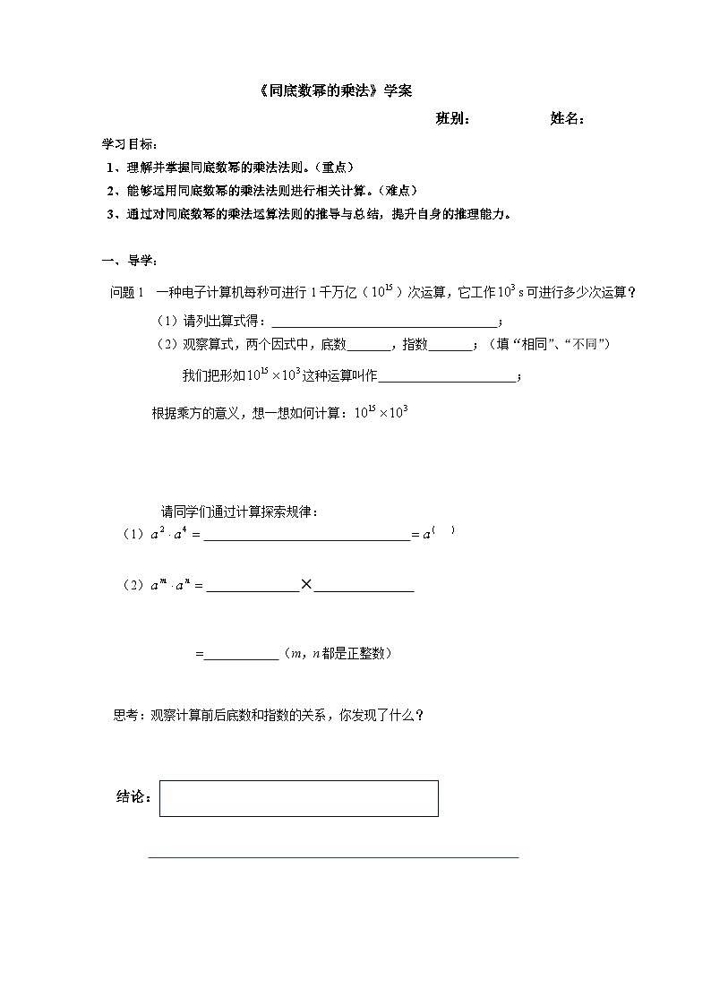 浙教版数学七年级下册 3.1 同底数幂的乘法 教案01