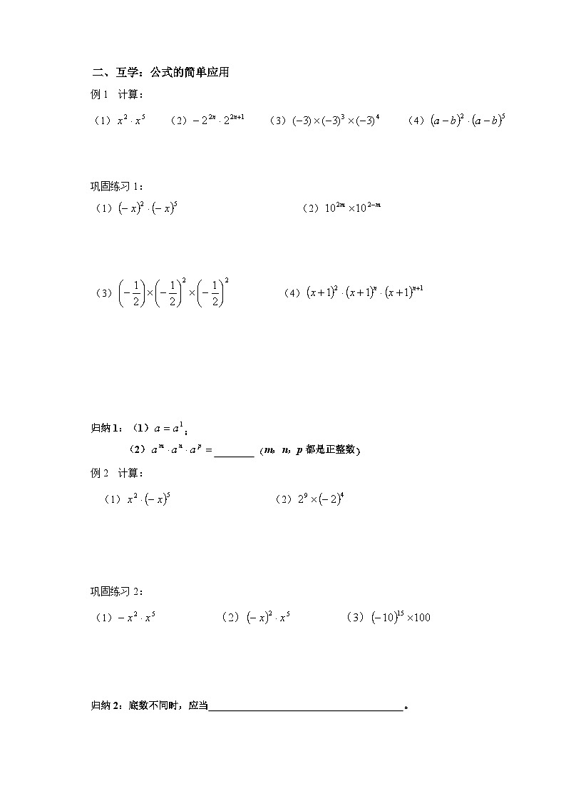 浙教版数学七年级下册 3.1 同底数幂的乘法 教案02