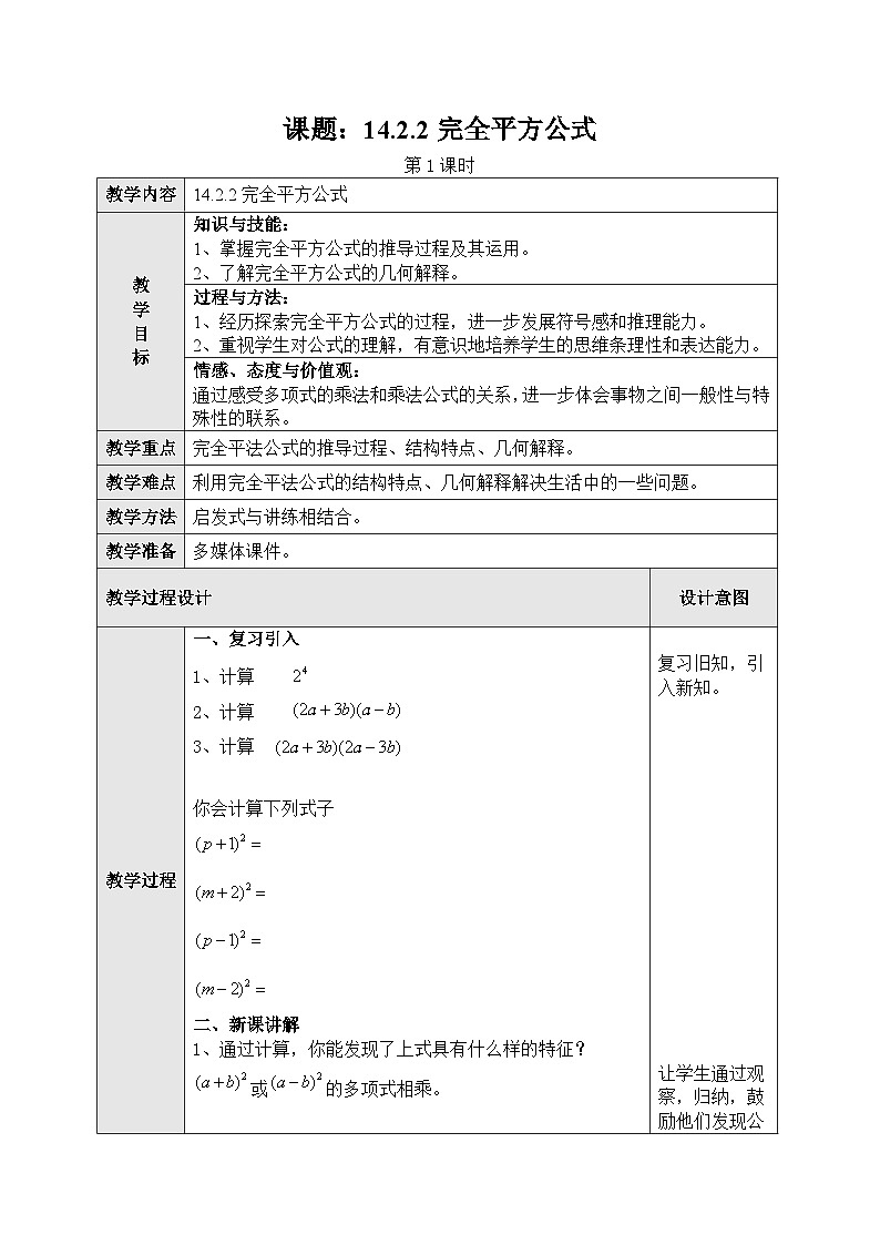 浙教版数学七年级下册 3.4 乘法公式 教案01