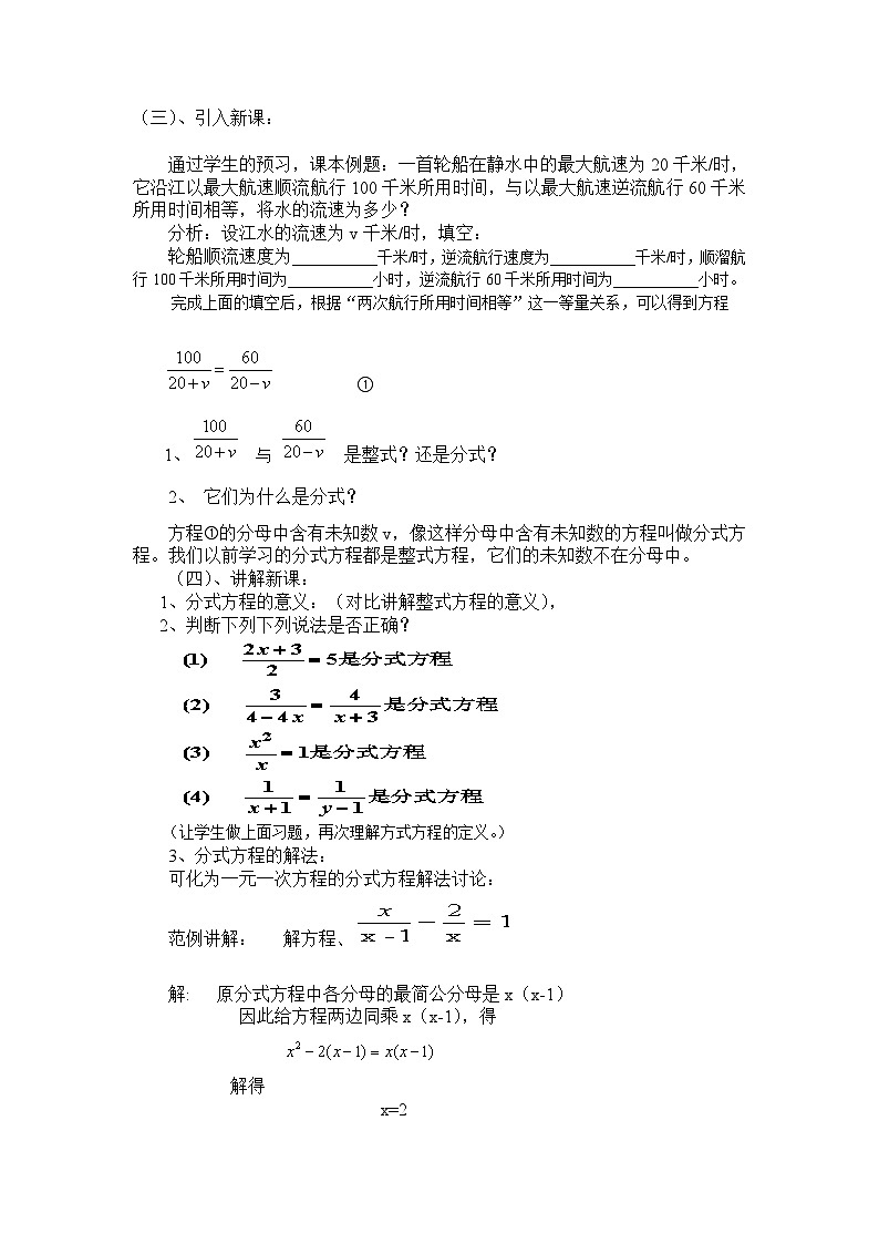 浙教版数学七年级下册 5.5 分式方程(1) 教案第2页