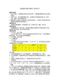 浙教版七年级下册6.1数据的收集与整理教案