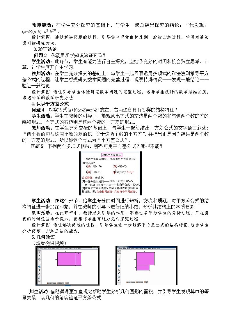 浙教版数学七年级下册 3.4 乘法公式 教案02