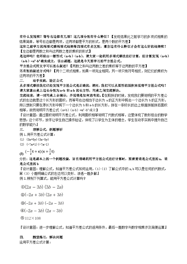 浙教版数学七年级下册 3.4 乘法公式(1) 教案02