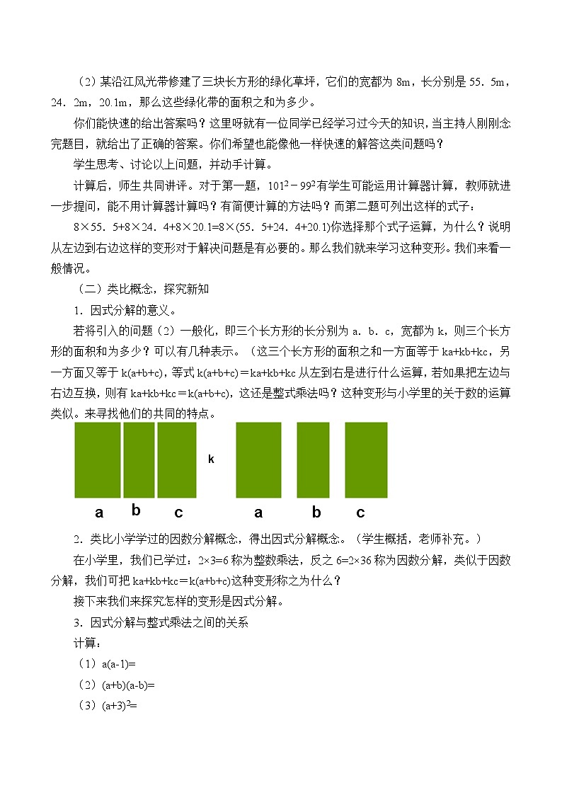 浙教版数学七年级下册 4.1因式分解_ 教案02