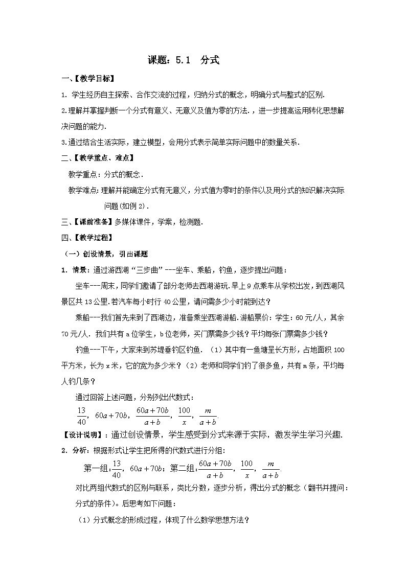 浙教版数学七年级下册 5.1 分式(2) 教案01