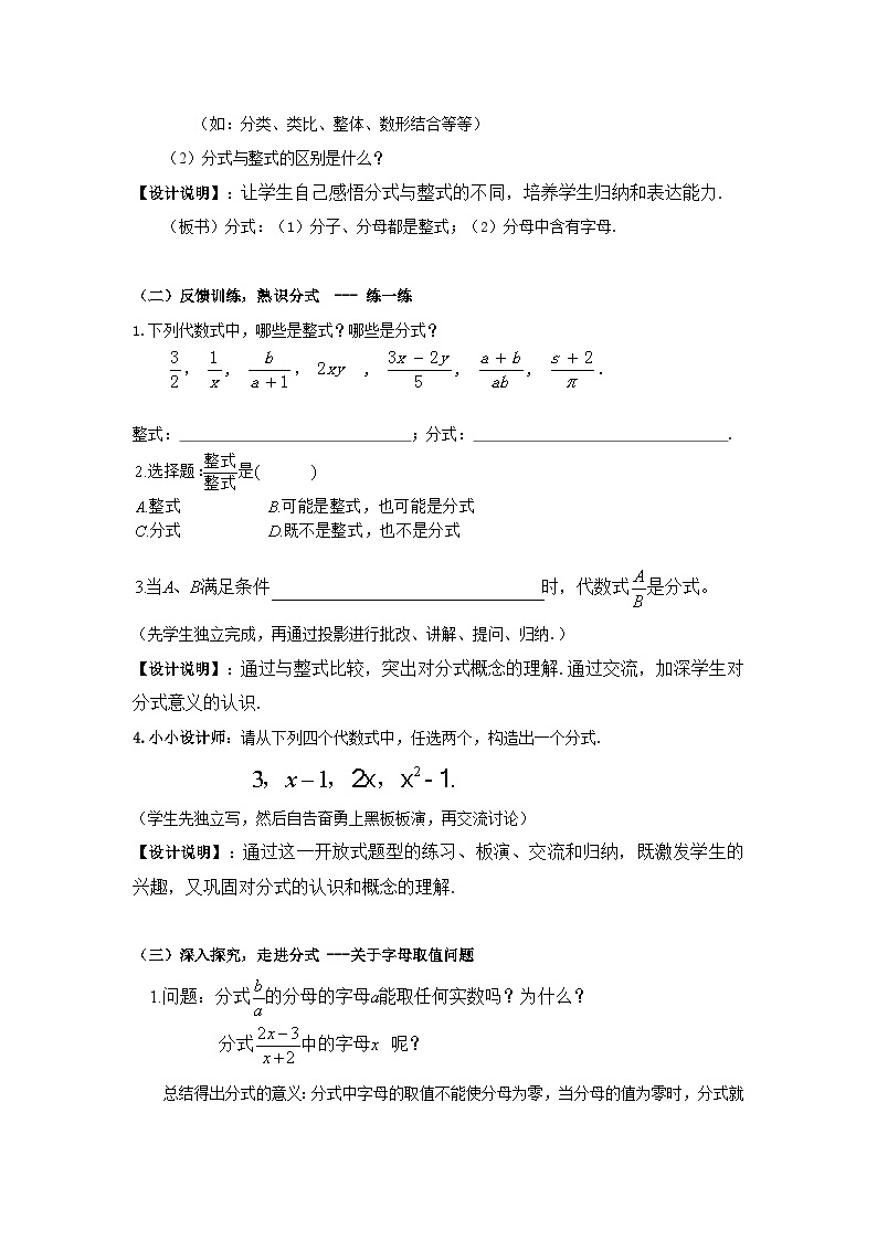浙教版数学七年级下册 5.1 分式(2) 教案02