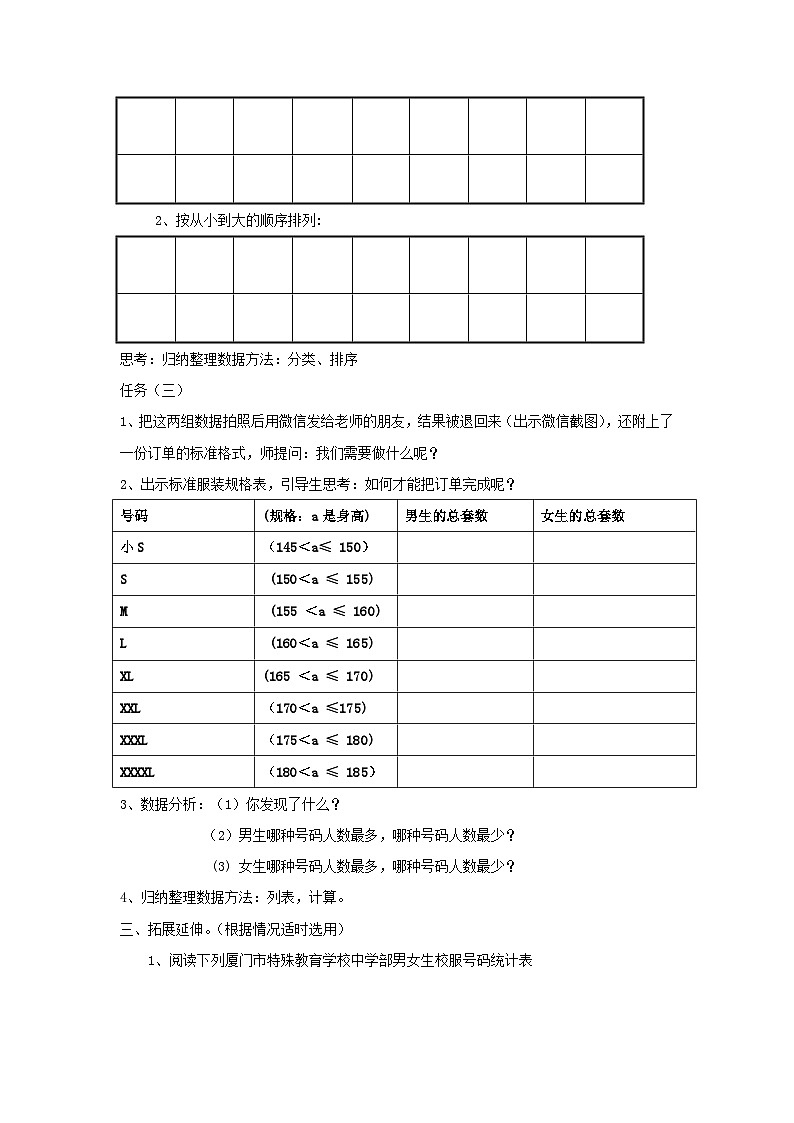 浙教版数学七年级下册 6.1 数据的收集与整理 教案02
