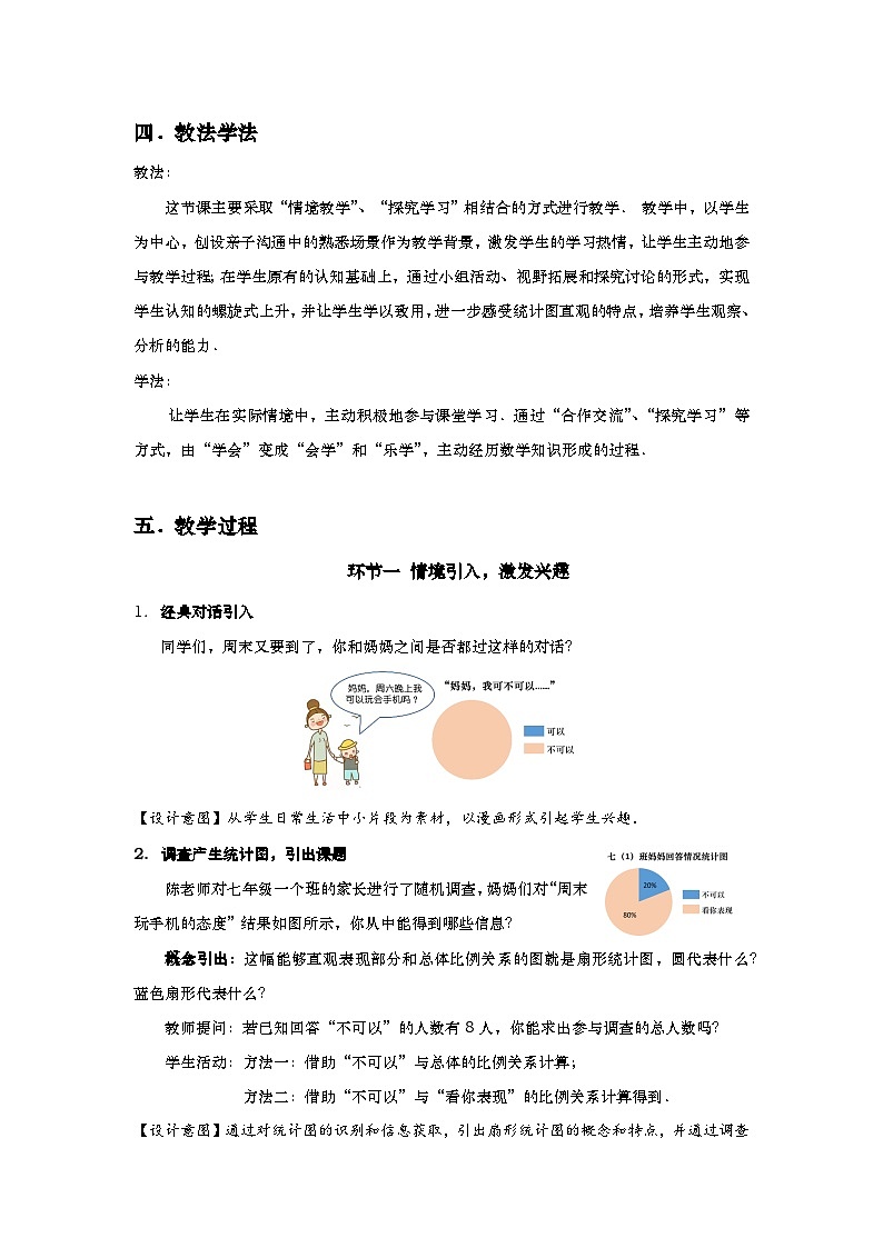 浙教版数学七年级下册 6.3 扇形统计图 教案02