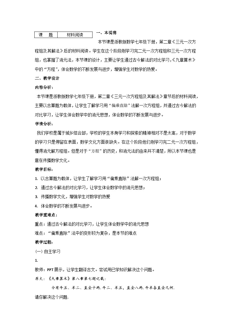浙教版数学七年级下册 第2章 阅读材料 《九章算术》中的“方程” 教案01