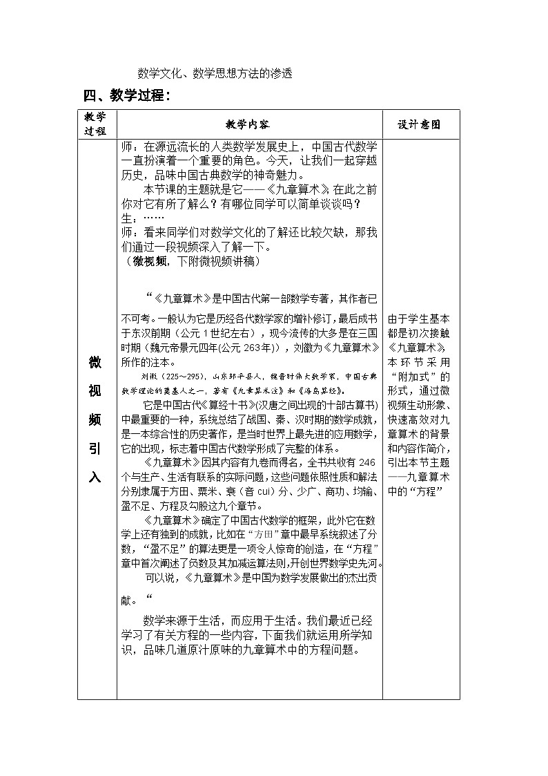 浙教版数学七年级下册 第2章 阅读材料 《九章算术》中的“方程”(1) 教案第2页