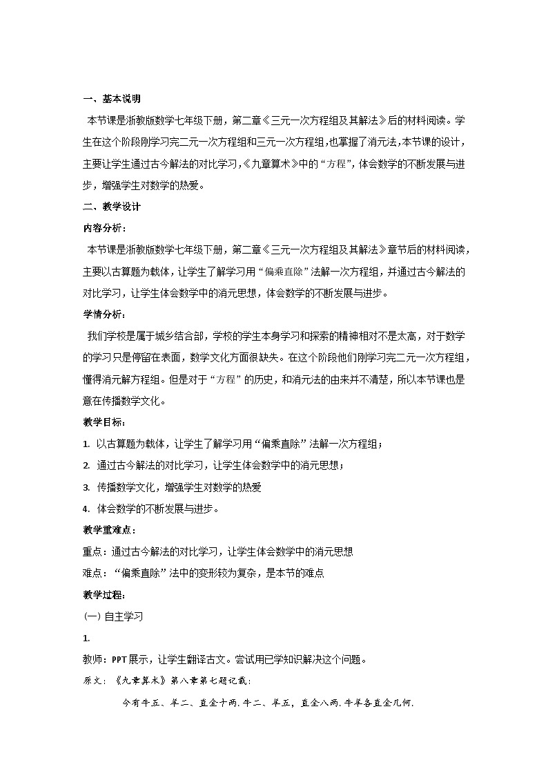 浙教版数学七年级下册 第2章 阅读材料 《九章算术》中的“方程”(1) 教案第1页